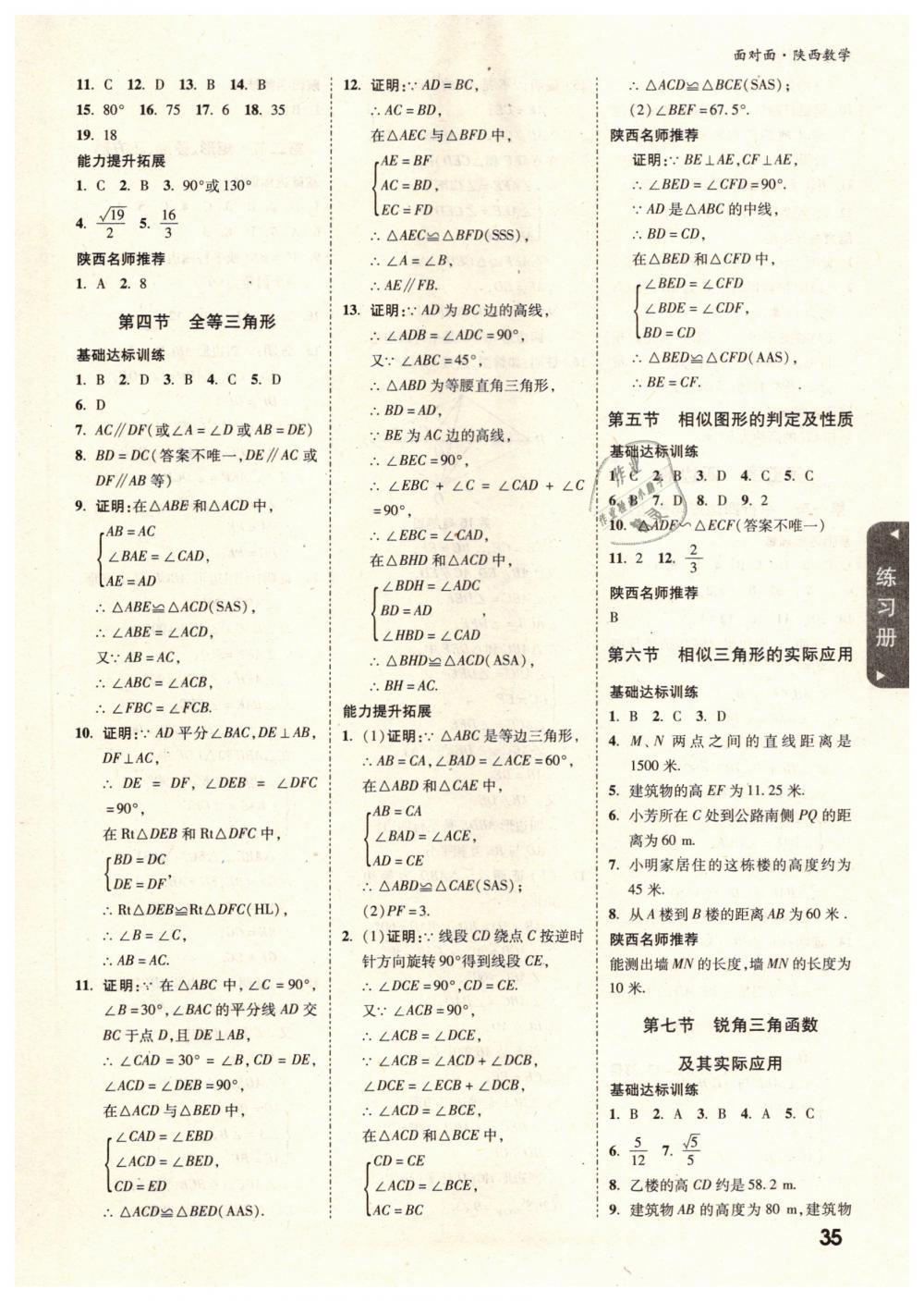 2019年陕西中考面对面九年级数学 第35页