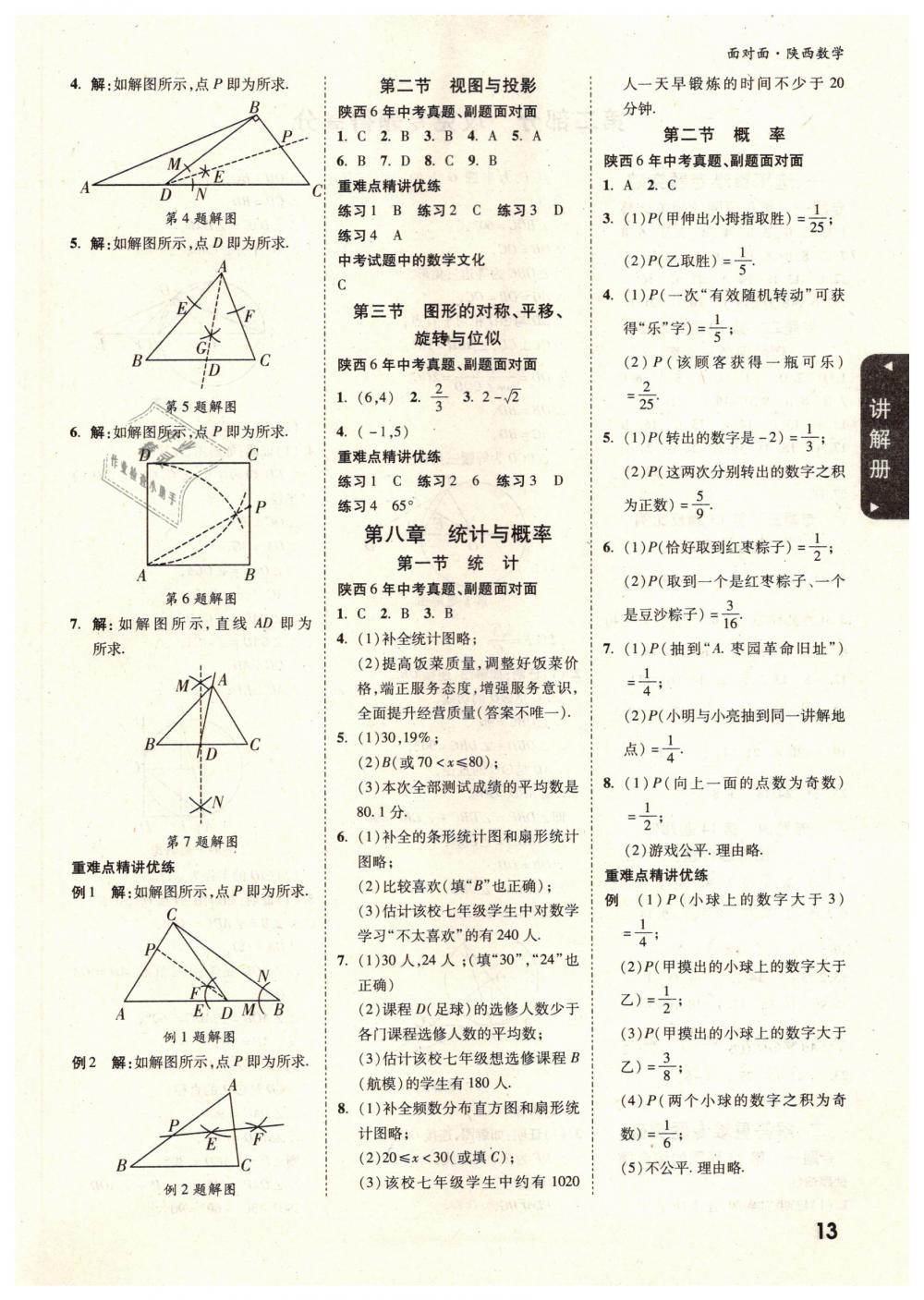 2019年陕西中考面对面九年级数学 第13页