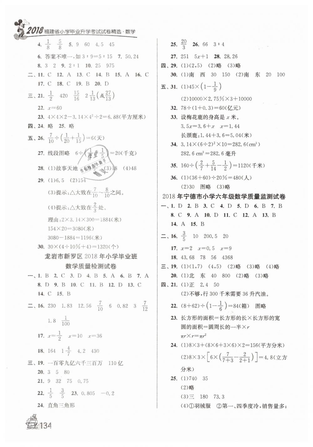 2019年考必勝小學(xué)畢業(yè)升學(xué)考試試卷精選數(shù)學(xué)福建專(zhuān)版 第8頁(yè)