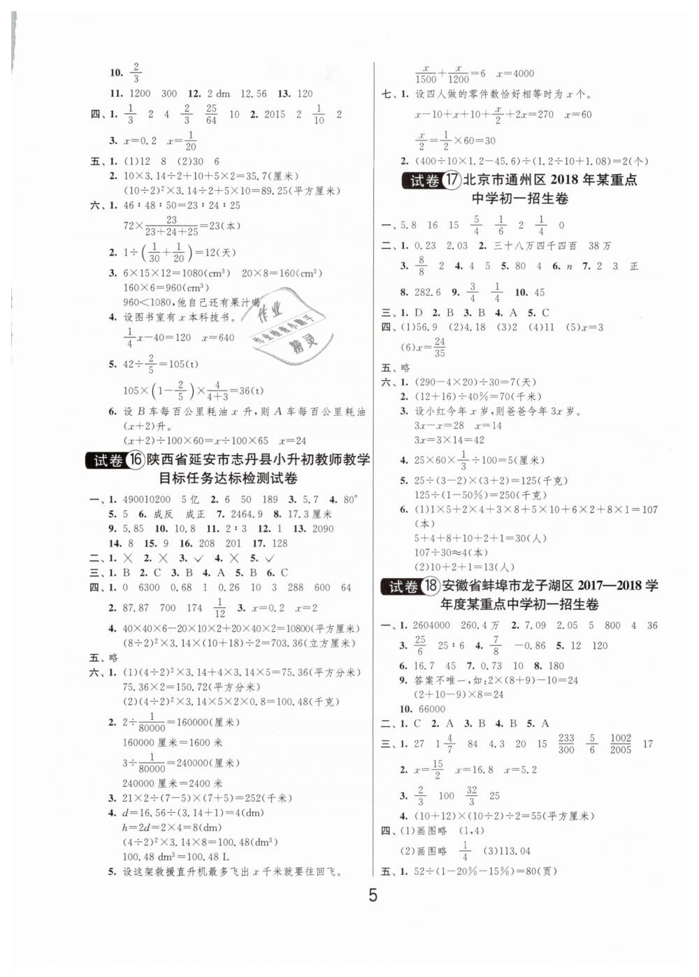 2019年考必勝小學畢業(yè)升學考試試卷精選數學福建專版 第17頁