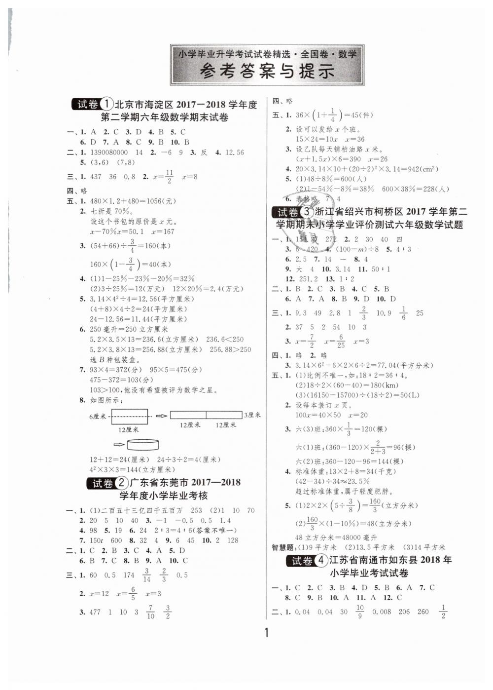 2019年考必勝小學(xué)畢業(yè)升學(xué)考試試卷精選數(shù)學(xué)福建專版 第13頁(yè)