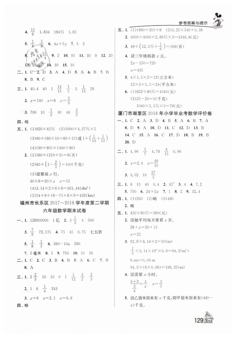 2019年考必勝小學(xué)畢業(yè)升學(xué)考試試卷精選數(shù)學(xué)福建專版 第3頁