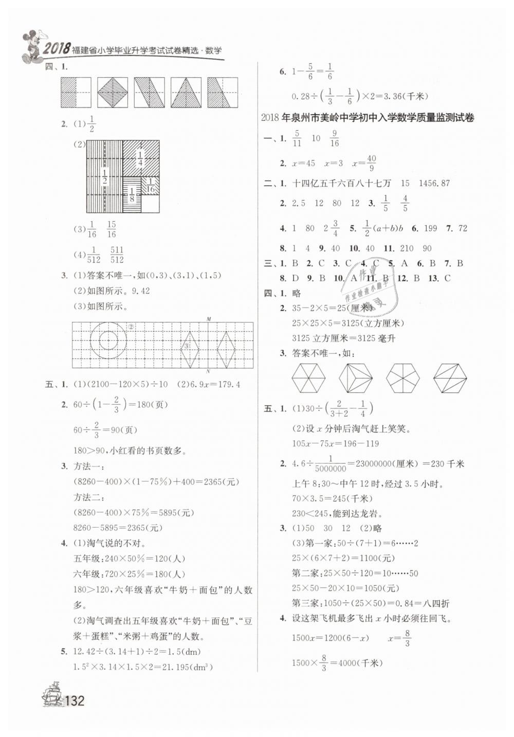 2019年考必勝小學(xué)畢業(yè)升學(xué)考試試卷精選數(shù)學(xué)福建專版 第6頁