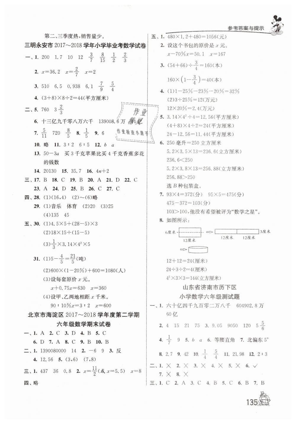 2019年考必勝小學(xué)畢業(yè)升學(xué)考試試卷精選數(shù)學(xué)福建專版 第9頁