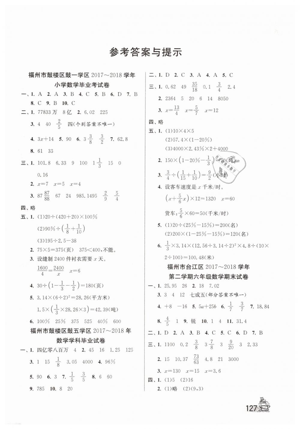 2019年考必勝小學畢業(yè)升學考試試卷精選數(shù)學福建專版 第1頁