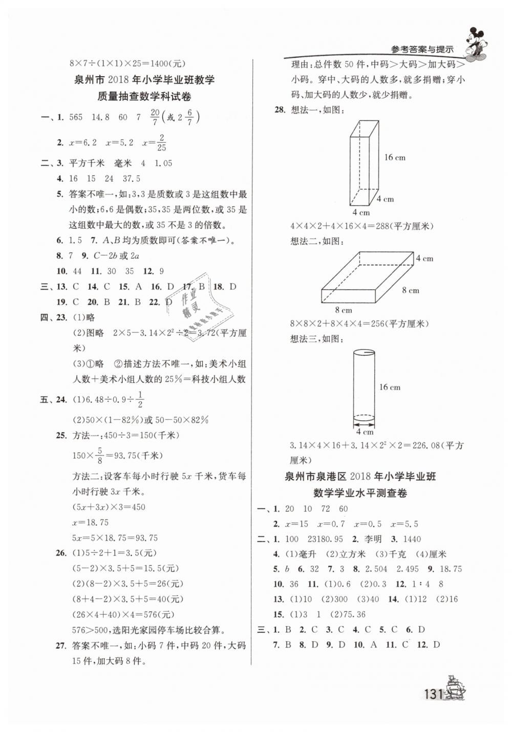 2019年考必勝小學畢業(yè)升學考試試卷精選數(shù)學福建專版 第5頁