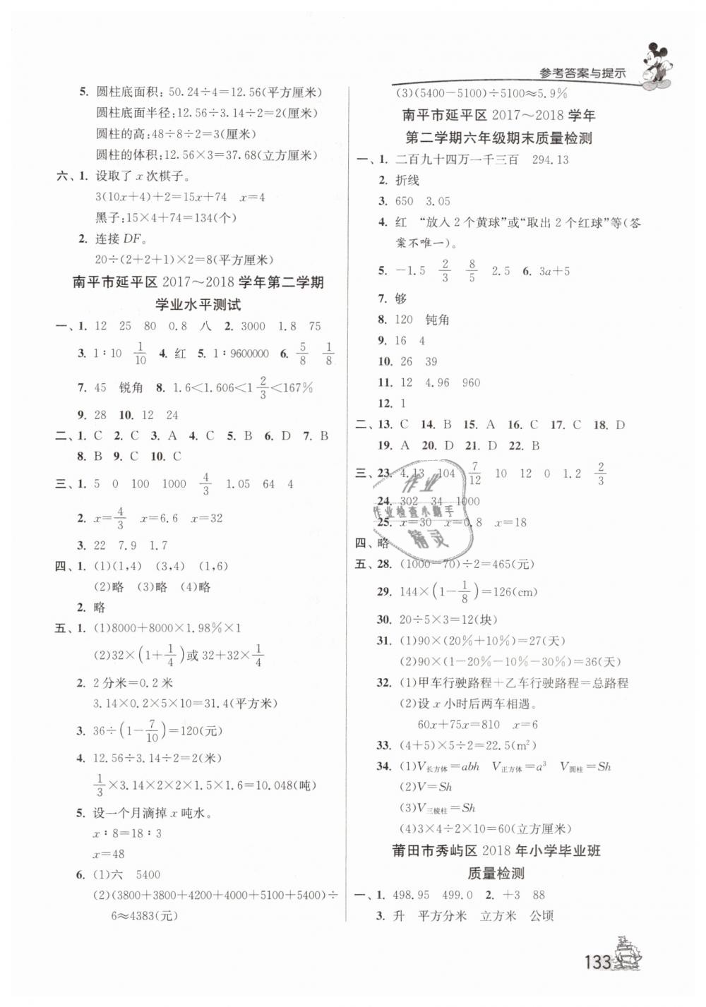 2019年考必勝小學(xué)畢業(yè)升學(xué)考試試卷精選數(shù)學(xué)福建專版 第7頁(yè)