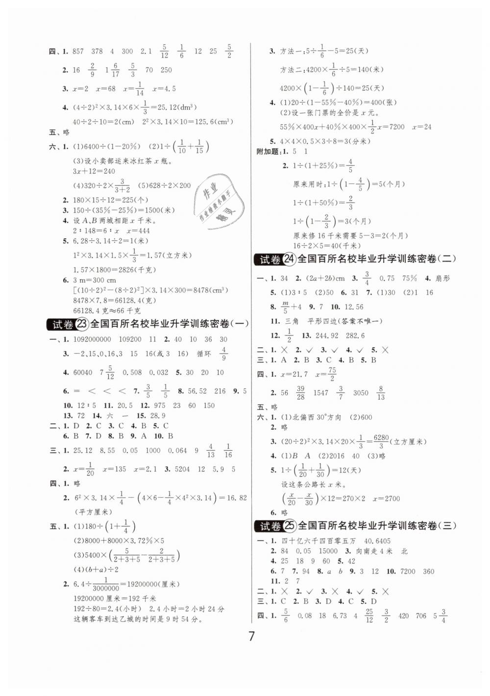 2019年考必勝小學(xué)畢業(yè)升學(xué)考試試卷精選數(shù)學(xué)福建專版 第19頁(yè)