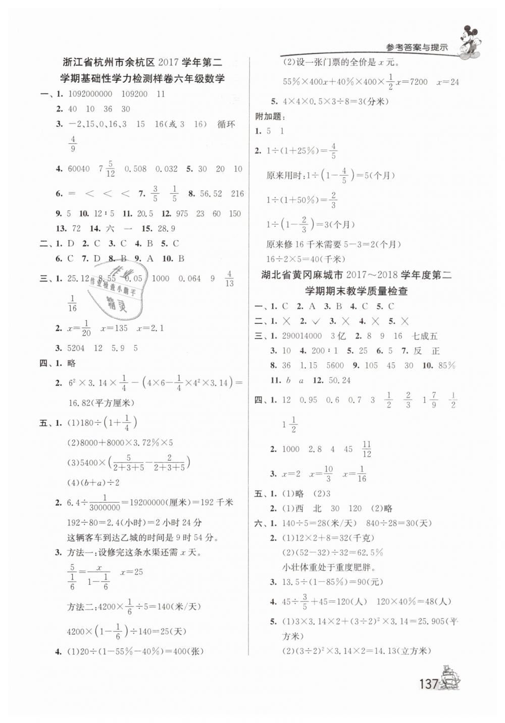 2019年考必勝小學(xué)畢業(yè)升學(xué)考試試卷精選數(shù)學(xué)福建專版 第11頁