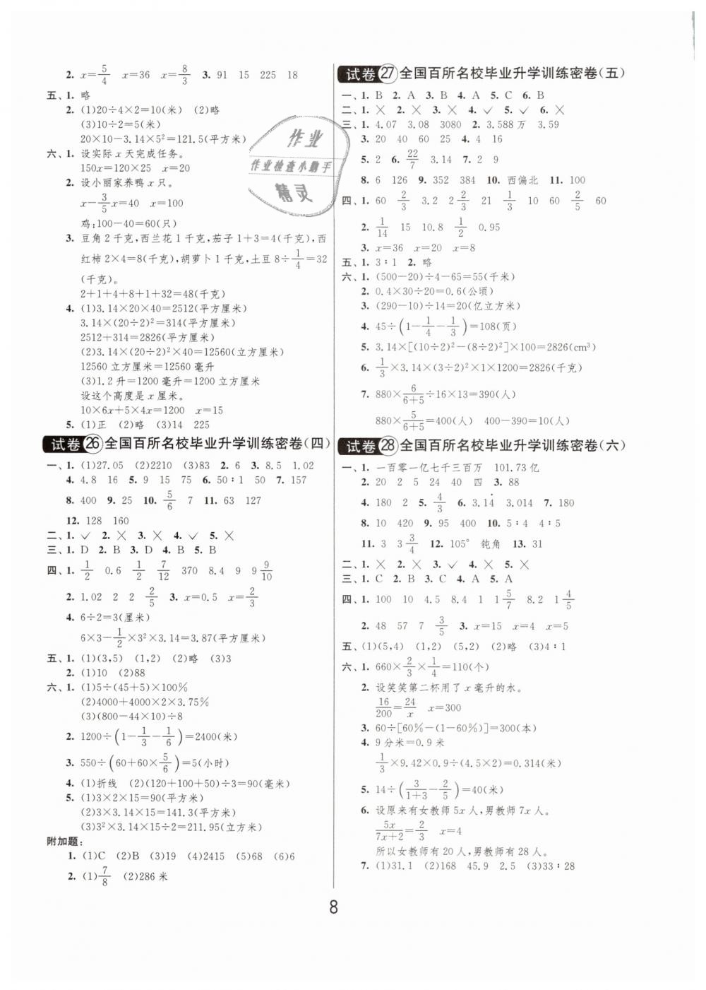 2019年考必勝小學(xué)畢業(yè)升學(xué)考試試卷精選數(shù)學(xué)福建專版 第20頁