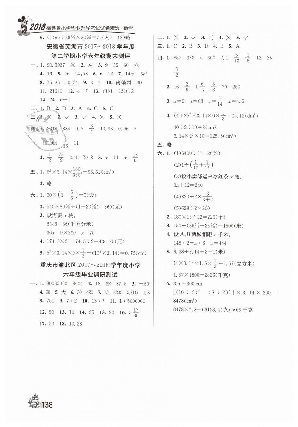 2019年考必勝小學畢業(yè)升學考試試卷精選數(shù)學福建專版 第12頁