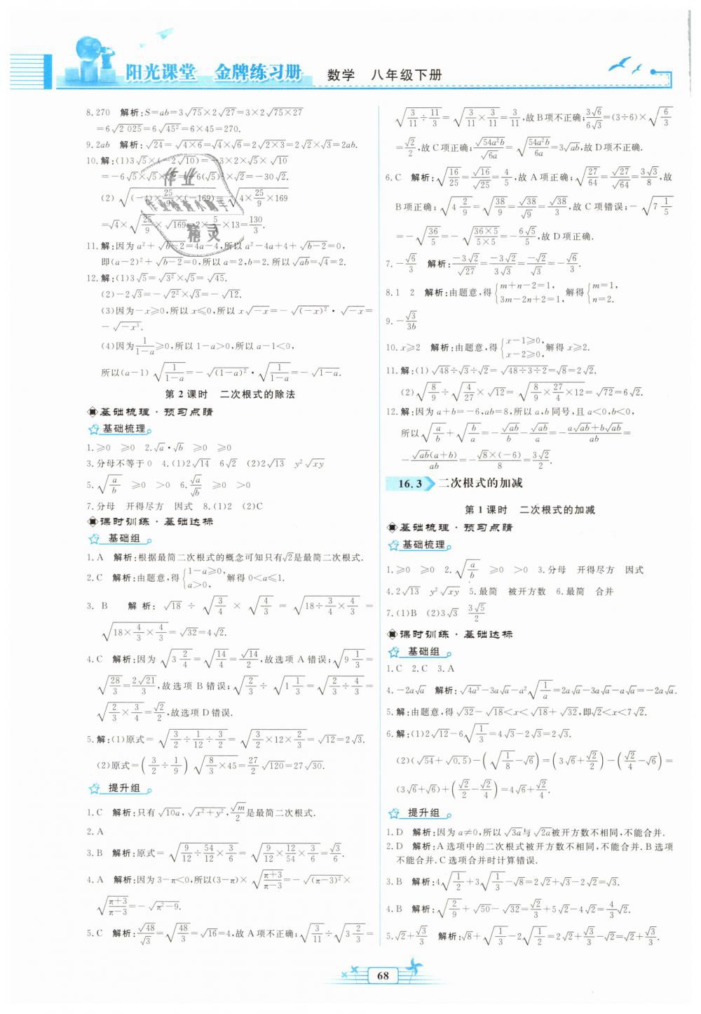 2019年陽光課堂金牌練習(xí)冊八年級數(shù)學(xué)下冊人教版福建專版 第2頁