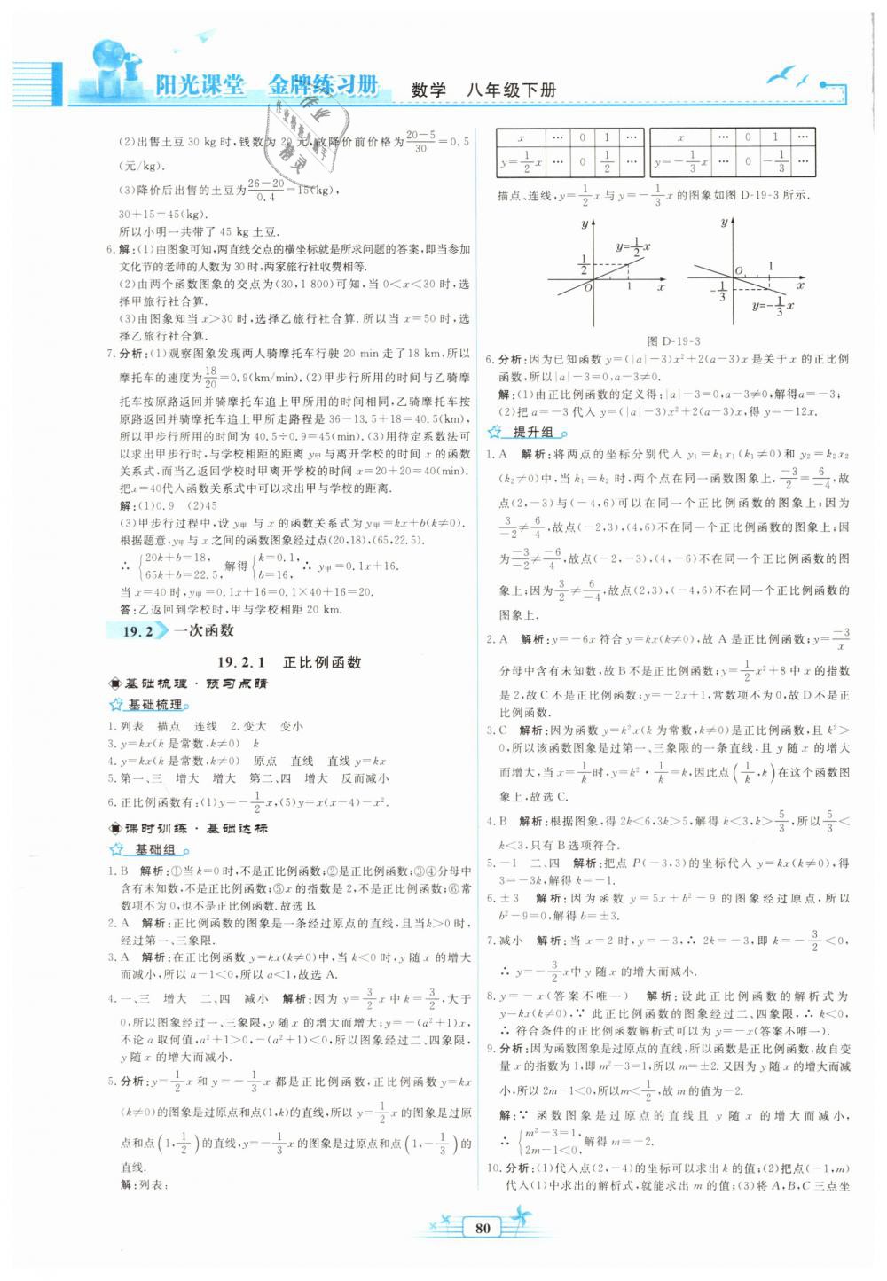 2019年陽(yáng)光課堂金牌練習(xí)冊(cè)八年級(jí)數(shù)學(xué)下冊(cè)人教版福建專版 第14頁(yè)