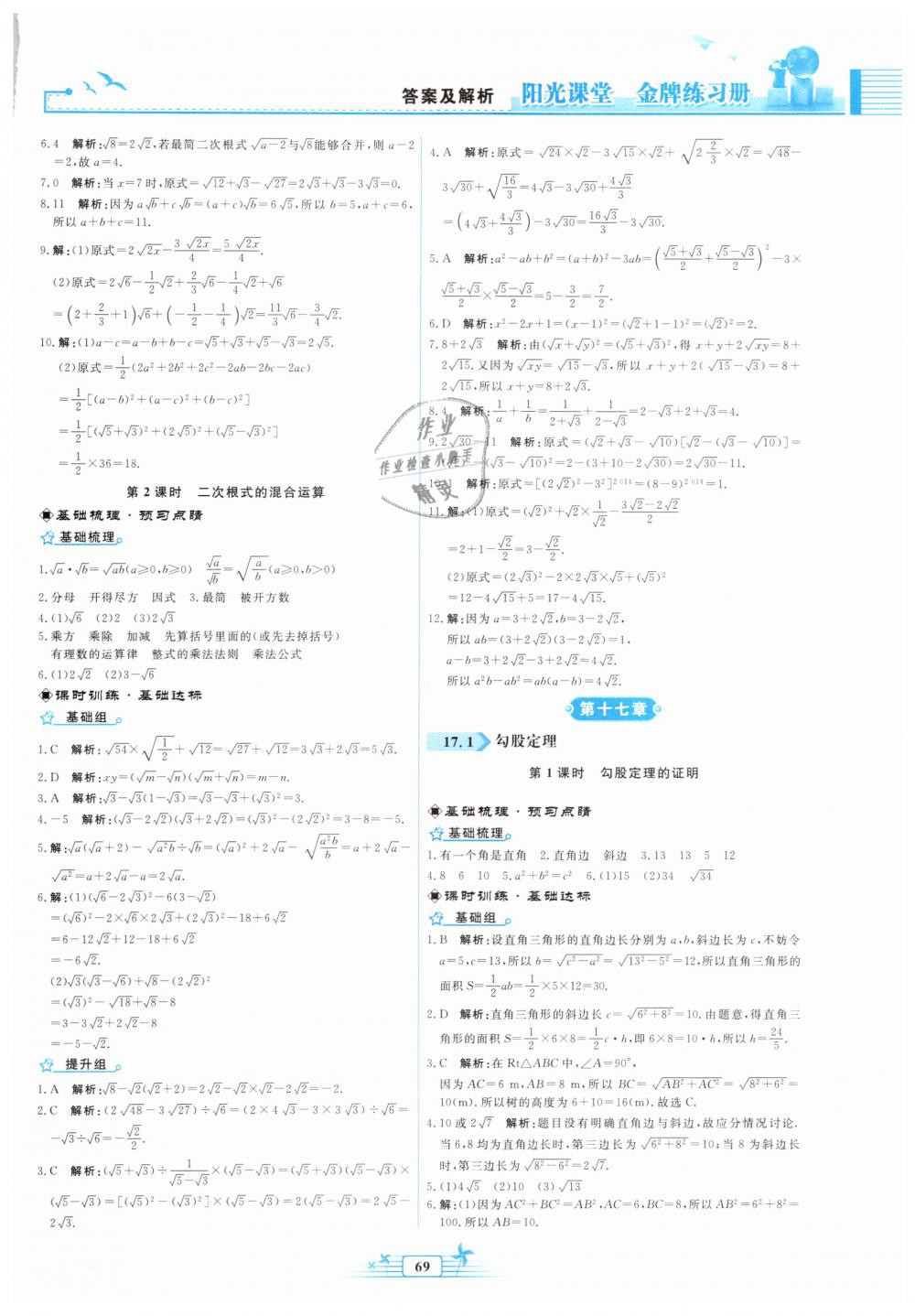 2019年陽光課堂金牌練習(xí)冊八年級數(shù)學(xué)下冊人教版福建專版 第3頁