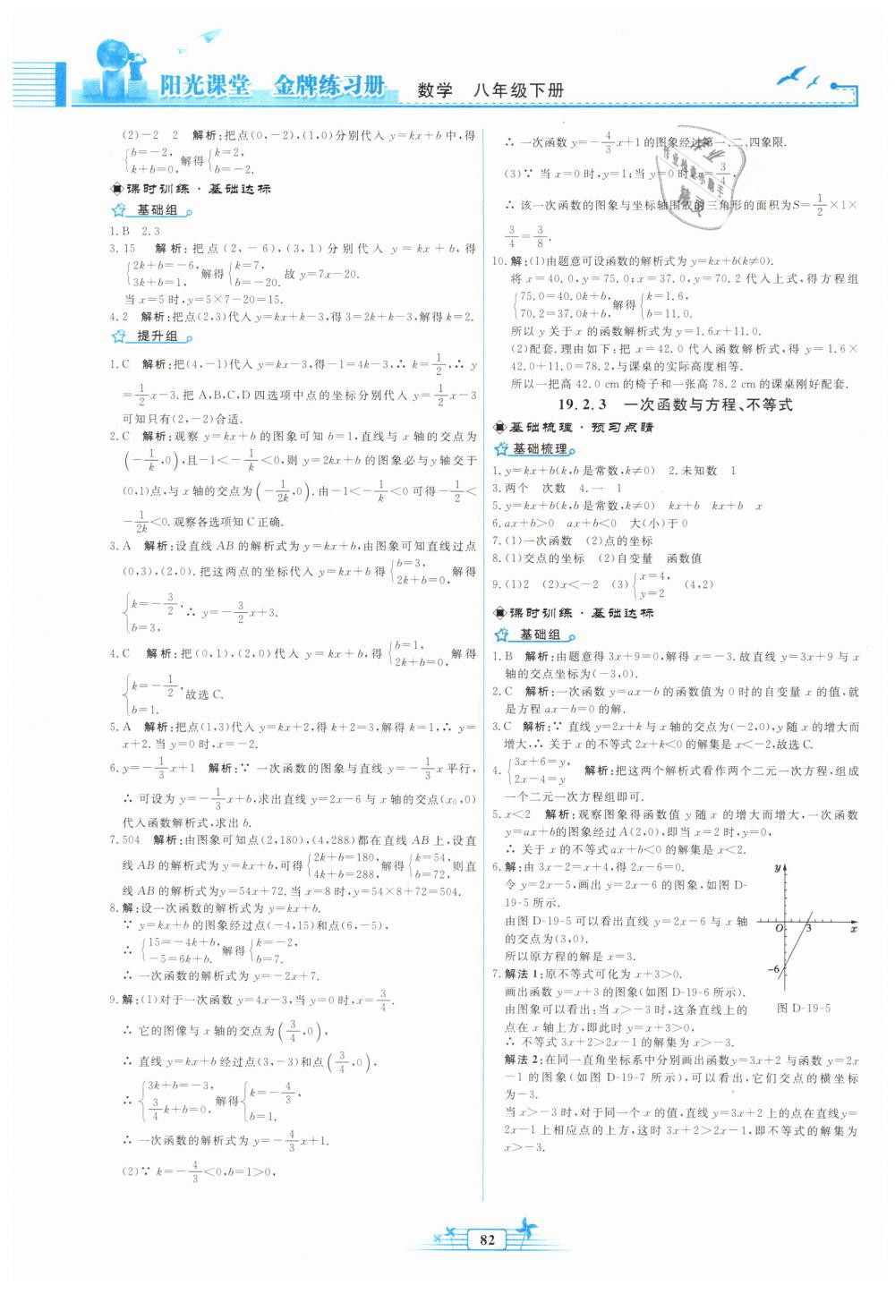 2019年陽光課堂金牌練習(xí)冊八年級數(shù)學(xué)下冊人教版福建專版 第16頁