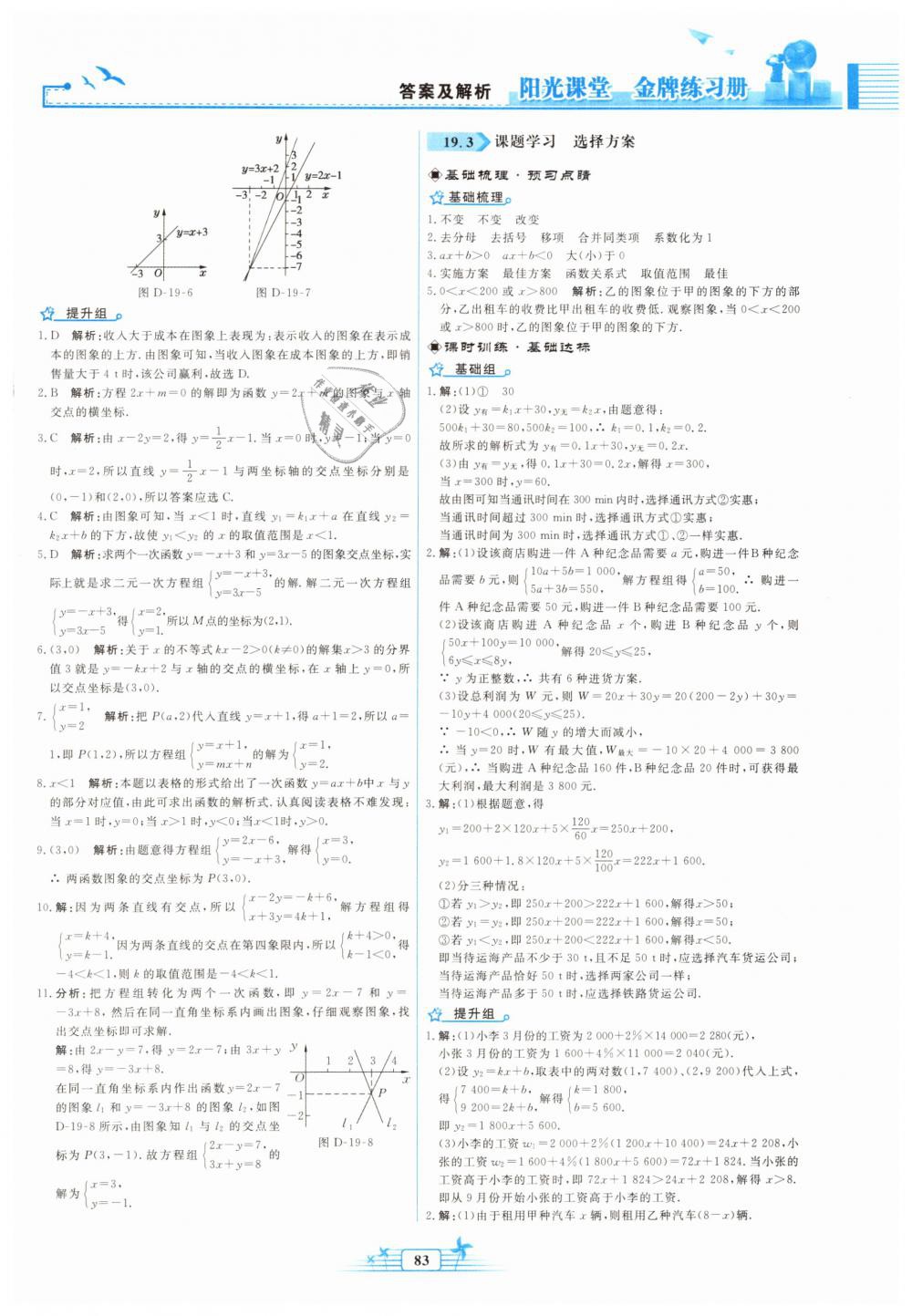 2019年陽光課堂金牌練習(xí)冊八年級數(shù)學(xué)下冊人教版福建專版 第17頁