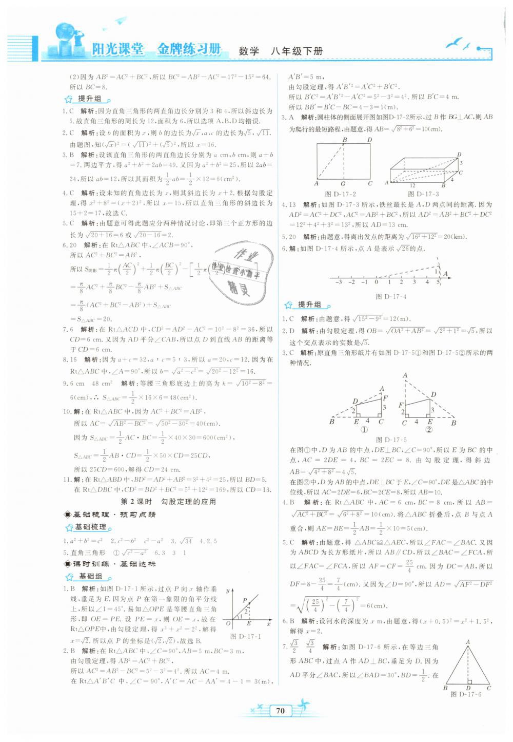 2019年陽光課堂金牌練習(xí)冊八年級數(shù)學(xué)下冊人教版福建專版 第4頁