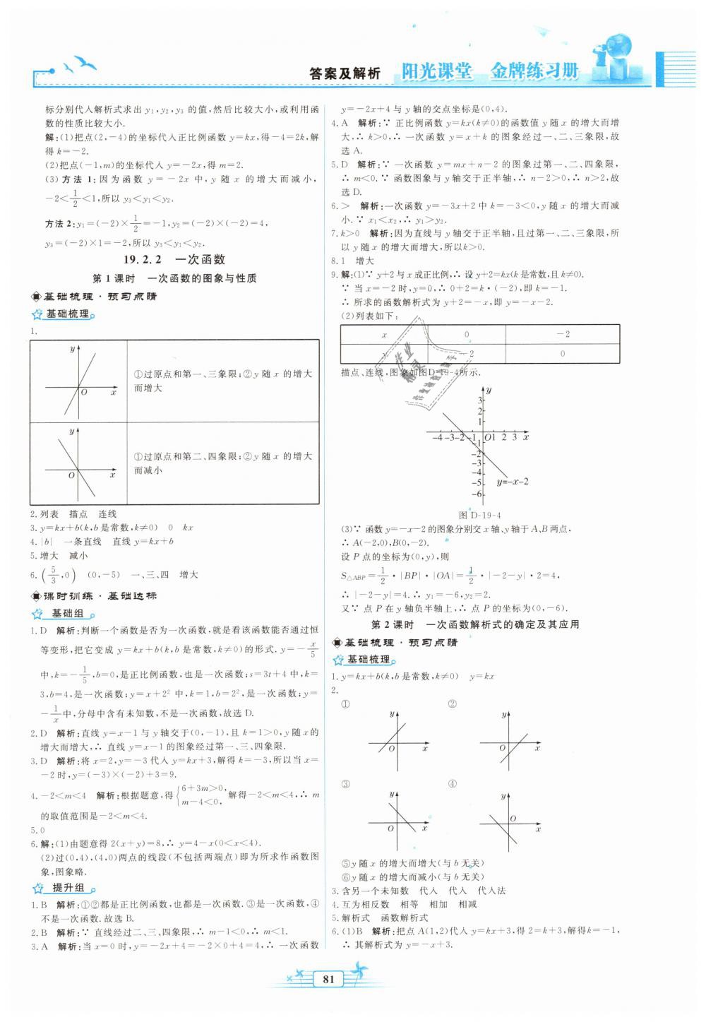 2019年陽光課堂金牌練習冊八年級數(shù)學下冊人教版福建專版 第15頁