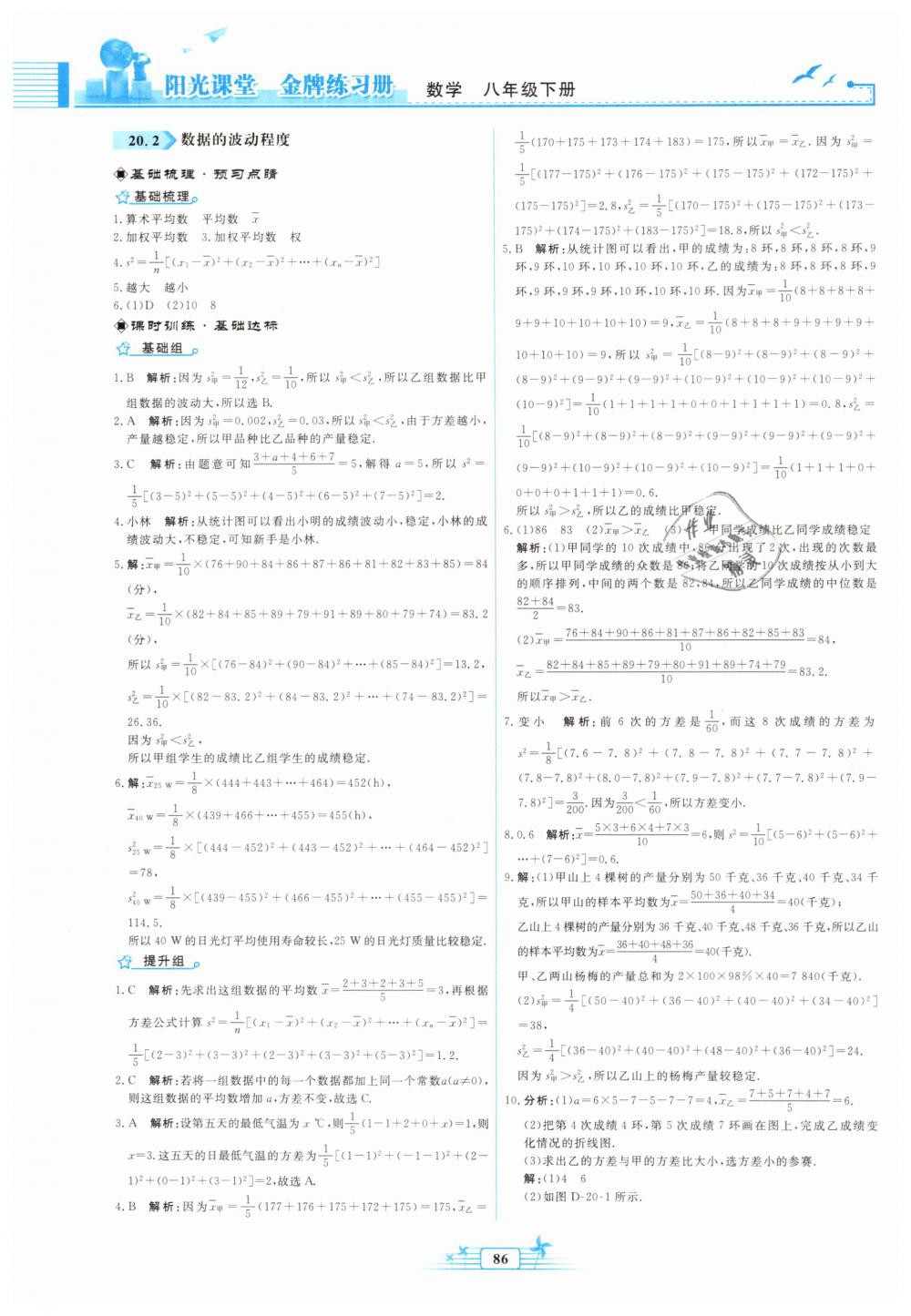 2019年陽光課堂金牌練習冊八年級數(shù)學下冊人教版福建專版 第20頁