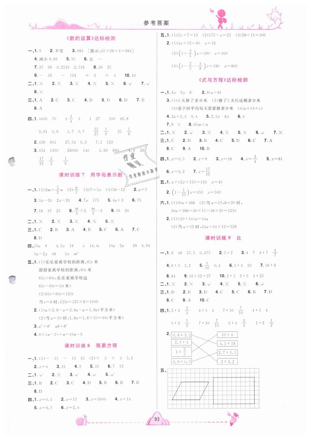 2019年宇軒圖書小學(xué)畢業(yè)升學(xué)系統(tǒng)總復(fù)習(xí)六年級數(shù)學(xué)下冊 第3頁