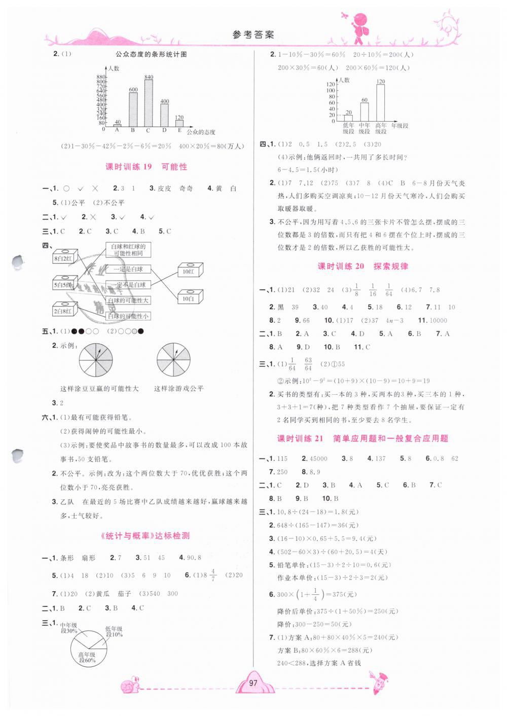 2019年宇轩图书小学毕业升学系统总复习六年级数学下册 第7页