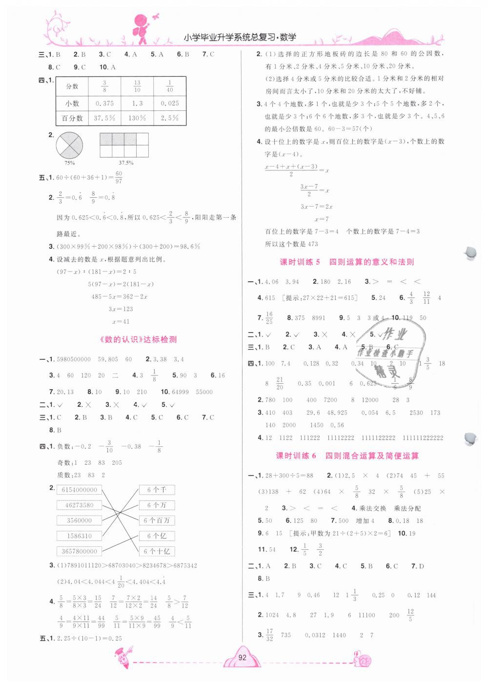 2019年宇轩图书小学毕业升学系统总复习六年级数学下册 第2页