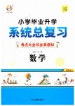 2019年宇軒圖書小學畢業(yè)升學系統(tǒng)總復習六年級數(shù)學下冊