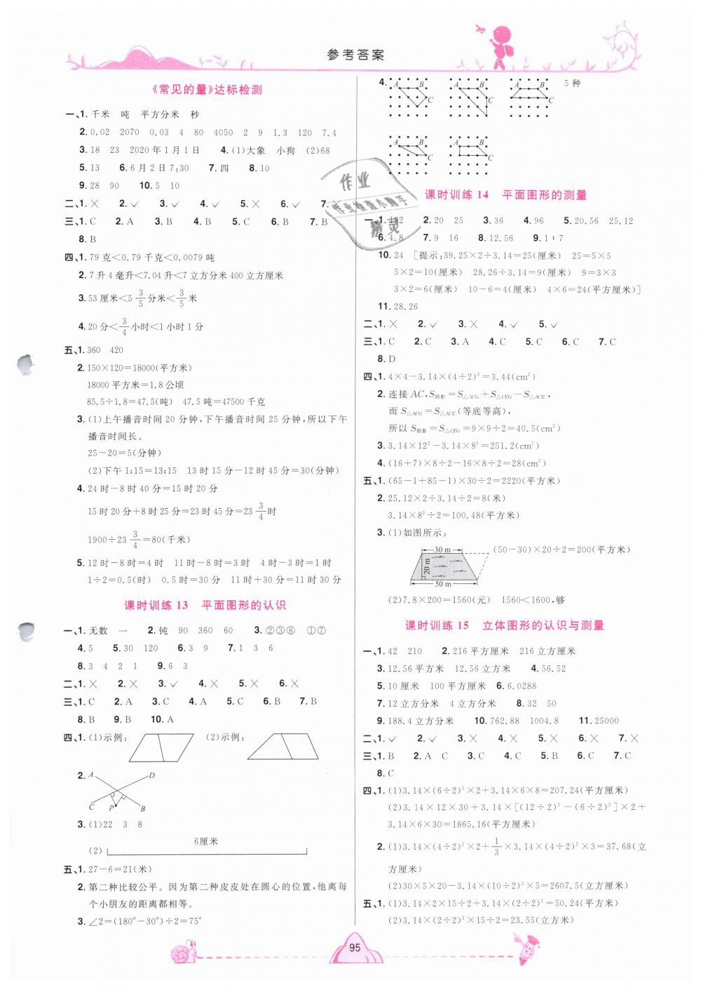 2019年宇軒圖書小學(xué)畢業(yè)升學(xué)系統(tǒng)總復(fù)習(xí)六年級數(shù)學(xué)下冊 第5頁