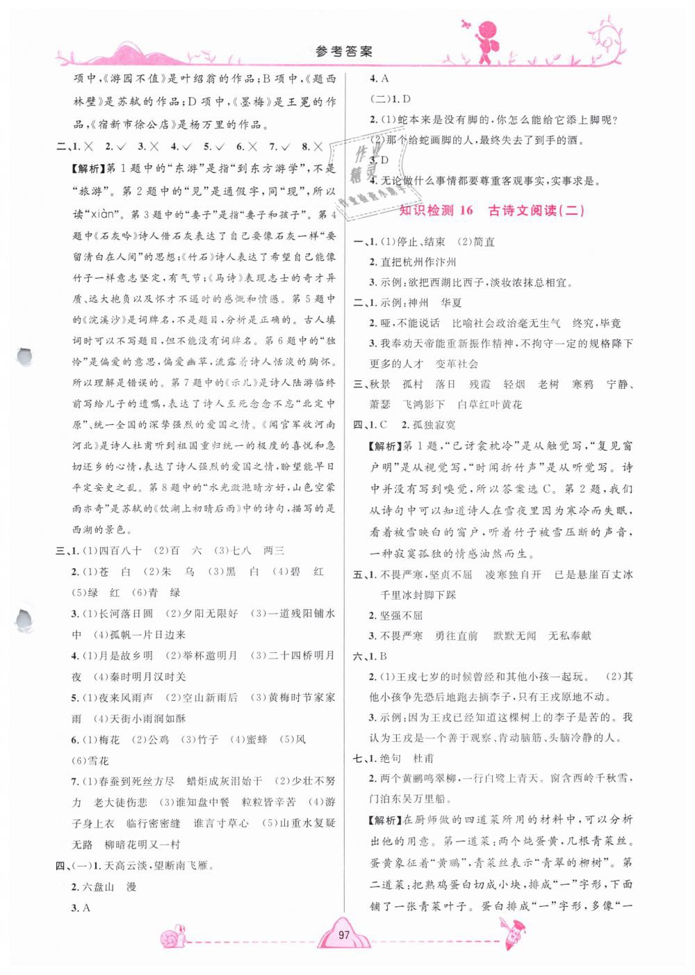 2019年小學(xué)畢業(yè)升學(xué)系統(tǒng)總復(fù)習(xí)六年級(jí)語(yǔ)文下冊(cè) 第9頁(yè)