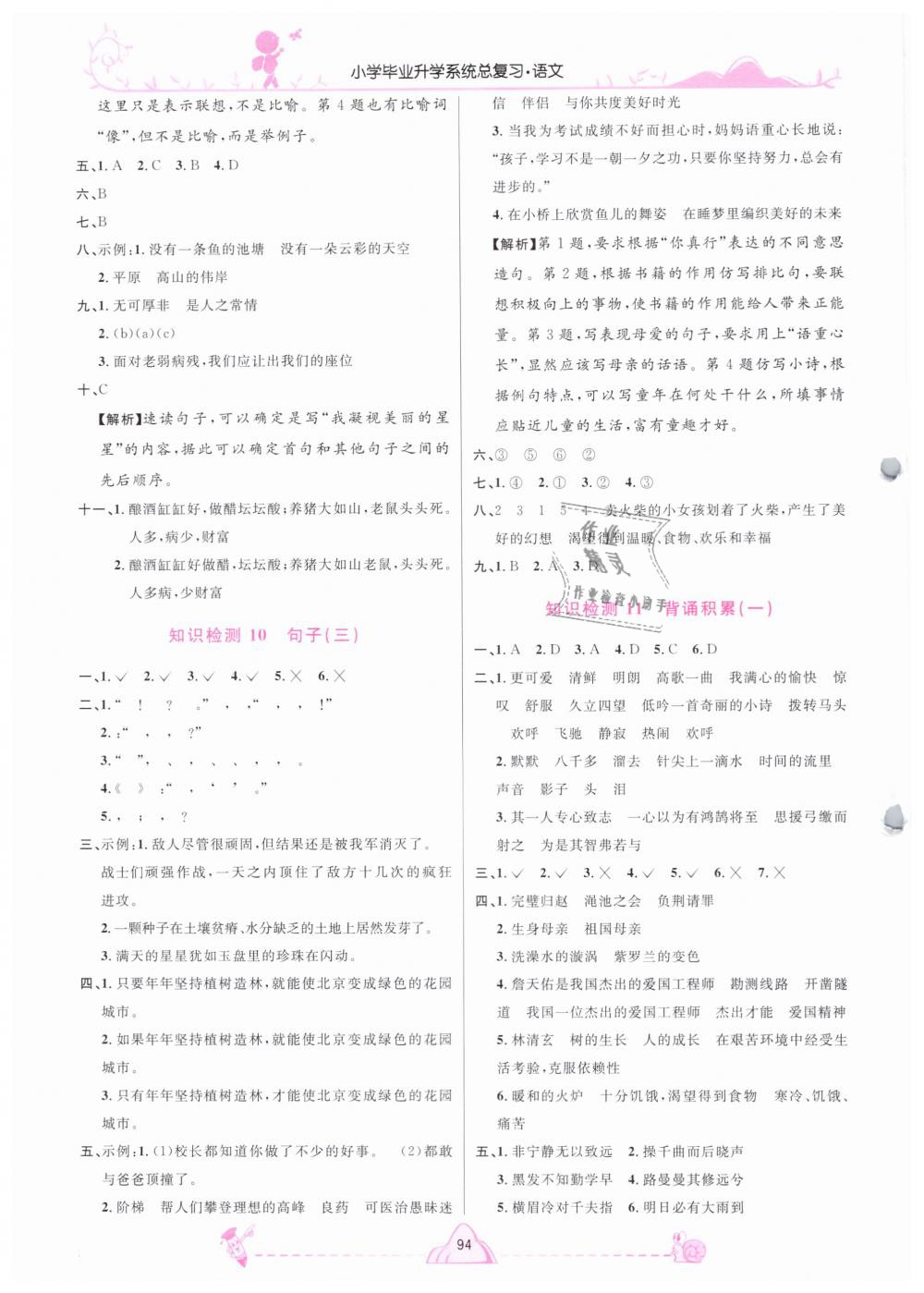 2019年小學(xué)畢業(yè)升學(xué)系統(tǒng)總復(fù)習(xí)六年級語文下冊 第6頁