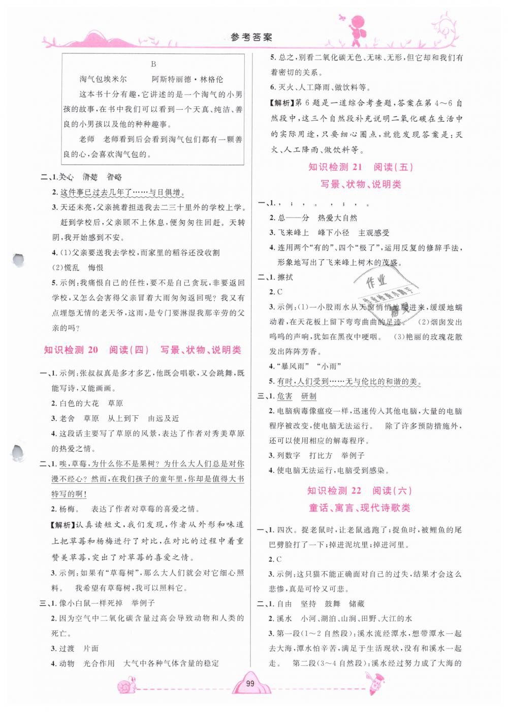 2019年小學(xué)畢業(yè)升學(xué)系統(tǒng)總復(fù)習(xí)六年級(jí)語文下冊(cè) 第11頁