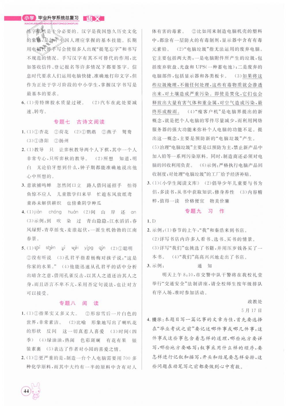 2019年小學(xué)畢業(yè)升學(xué)系統(tǒng)總復(fù)習(xí)六年級(jí)語文下冊(cè) 第24頁