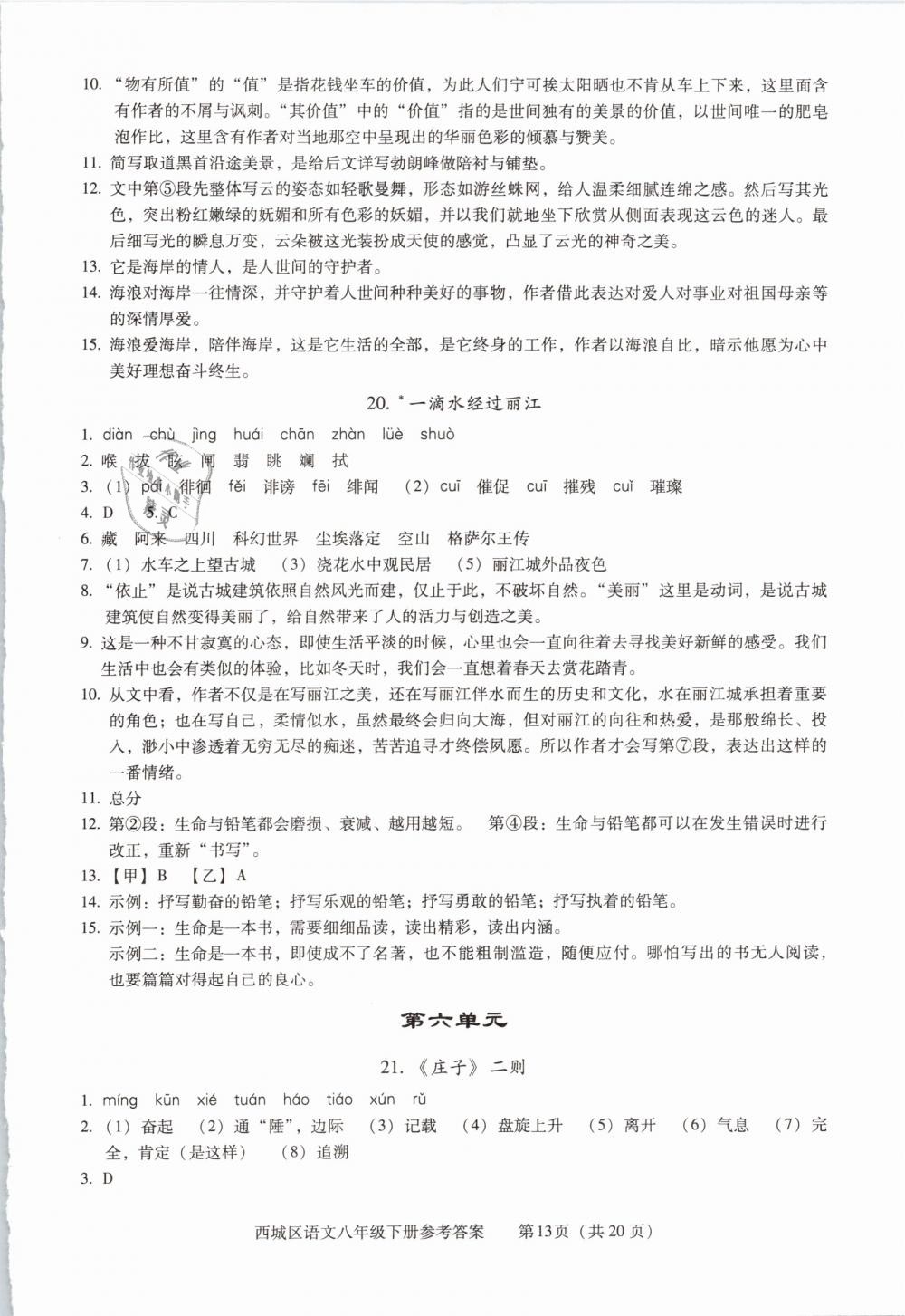 2019年学习探究诊断八年级语文下册人教版 第13页