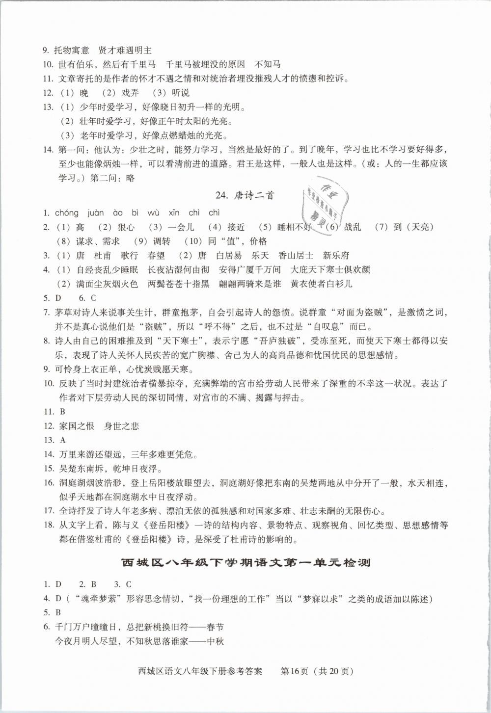 2019年學(xué)習(xí)探究診斷八年級語文下冊人教版 第16頁