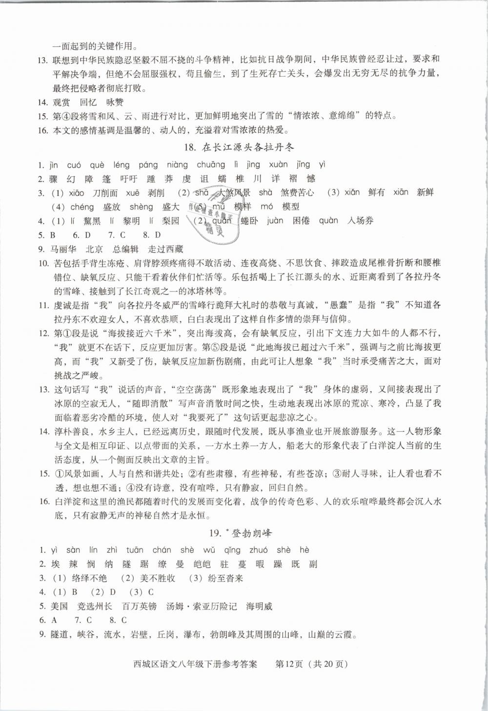 2019年学习探究诊断八年级语文下册人教版 第12页