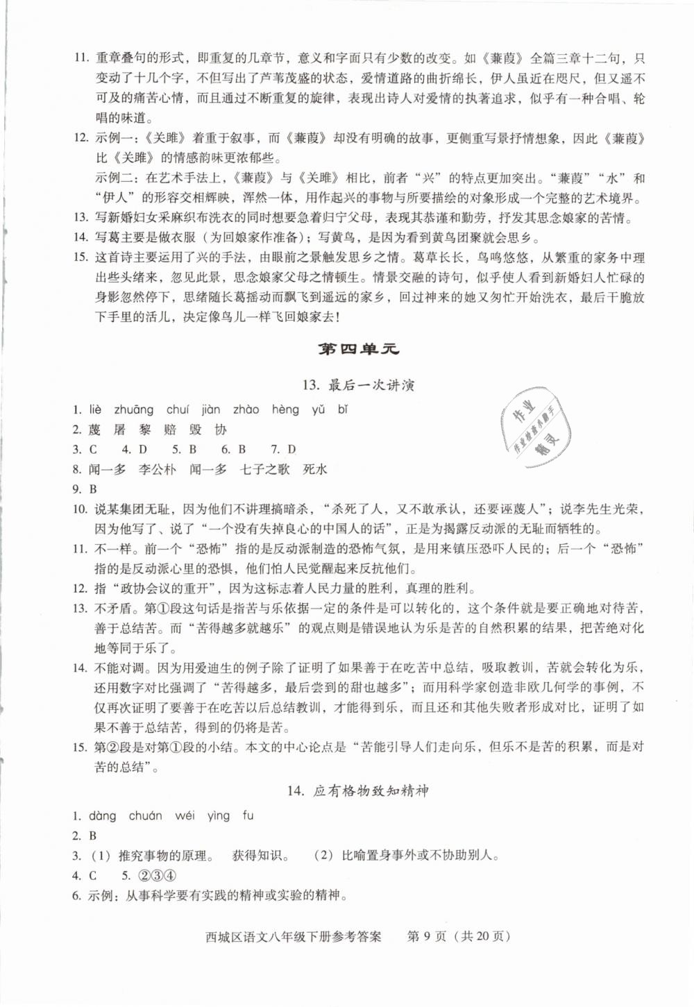 2019年學(xué)習(xí)探究診斷八年級語文下冊人教版 第9頁