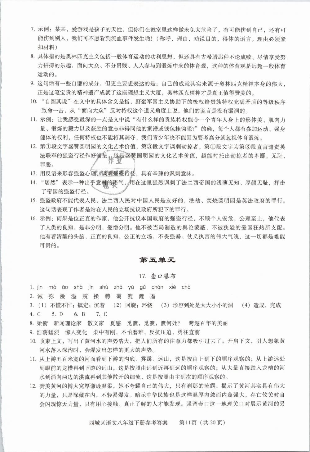 2019年学习探究诊断八年级语文下册人教版 第11页