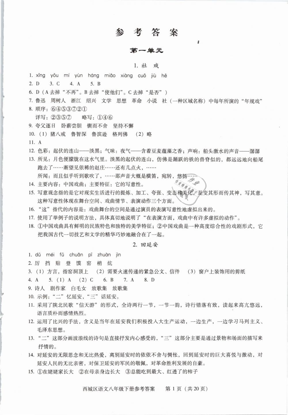 2019年学习探究诊断八年级语文下册人教版 第1页