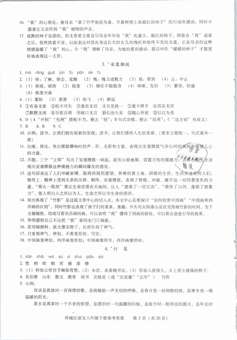 2019年学习探究诊断八年级语文下册人教版 第2页