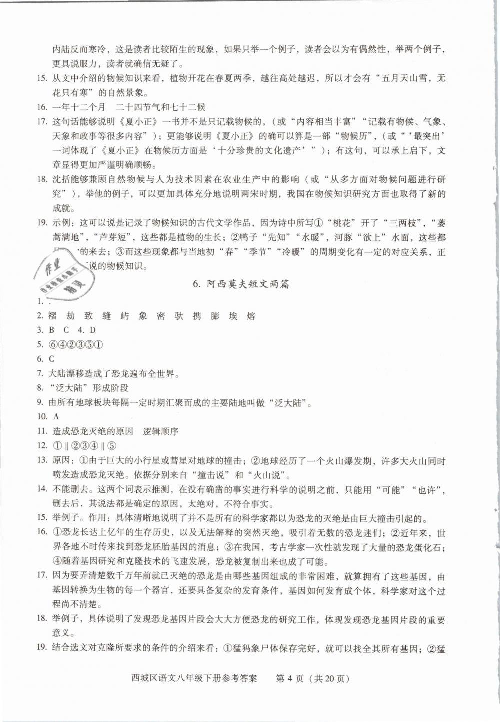 2019年学习探究诊断八年级语文下册人教版 第4页