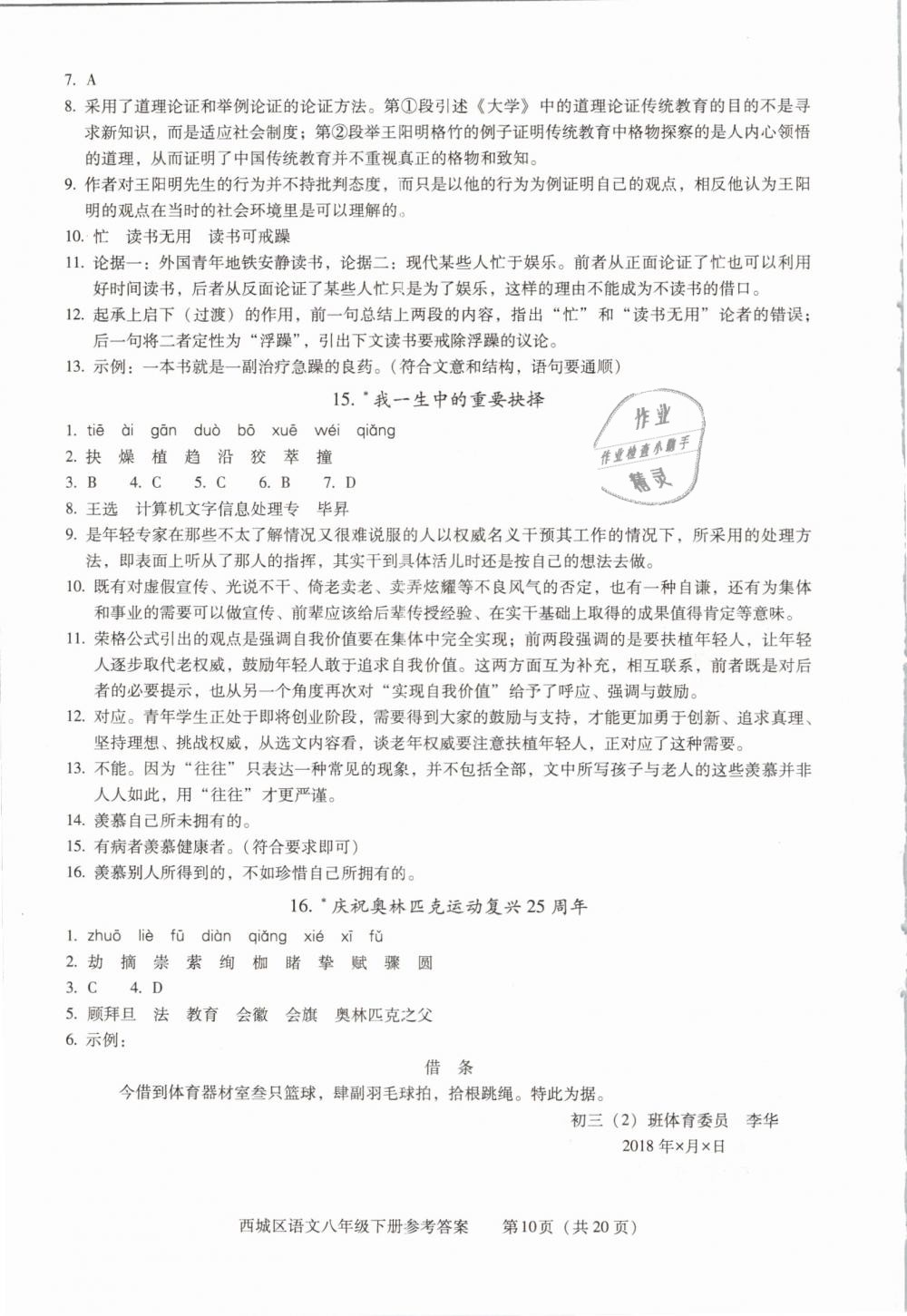 2019年學(xué)習(xí)探究診斷八年級(jí)語文下冊(cè)人教版 第10頁