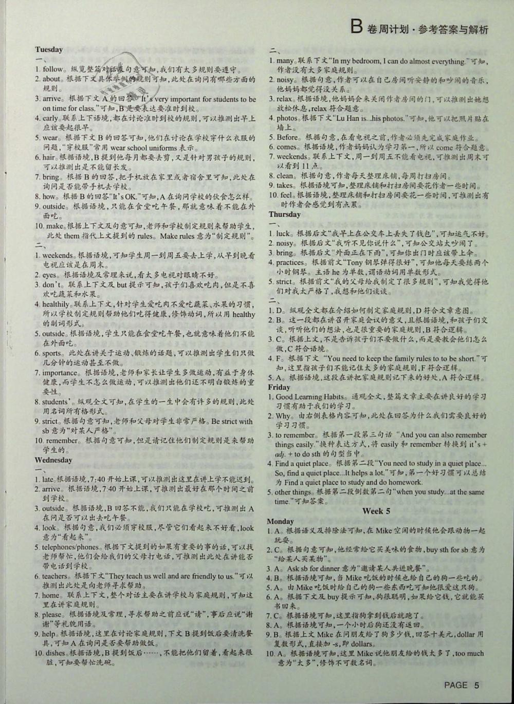 2019年B卷周計(jì)劃七年級(jí)英語(yǔ)下冊(cè)人教版 第4頁(yè)