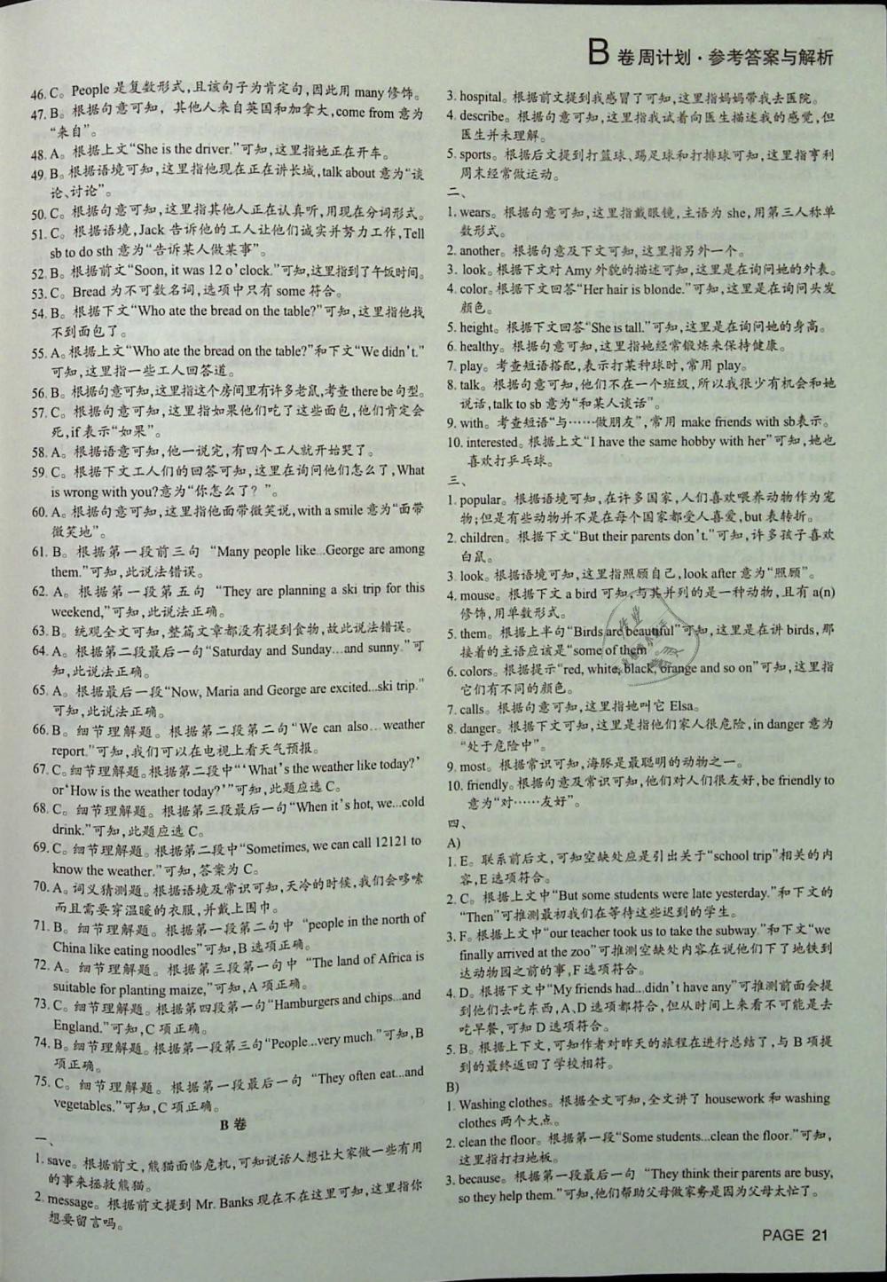 2019年B卷周計(jì)劃七年級(jí)英語(yǔ)下冊(cè)人教版 第20頁(yè)