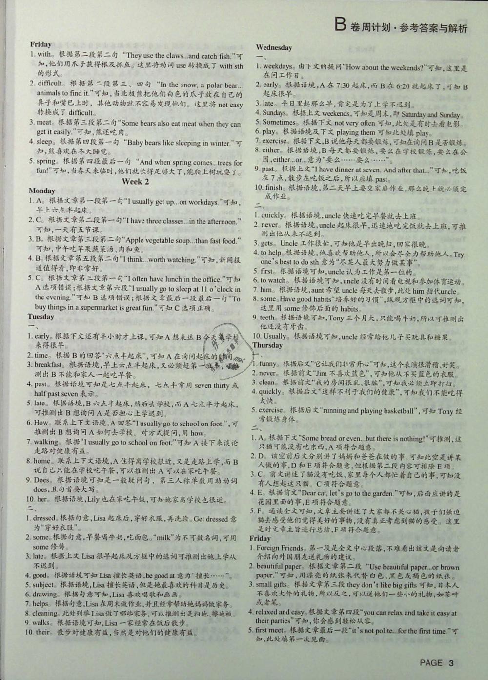 2019年B卷周計(jì)劃七年級(jí)英語(yǔ)下冊(cè)人教版 第2頁(yè)