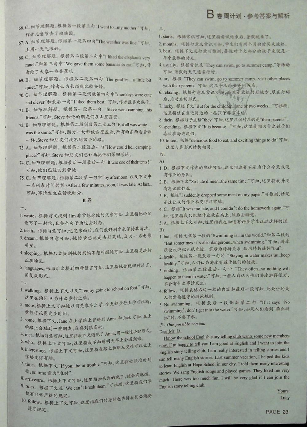 2019年B卷周計劃七年級英語下冊人教版 第22頁