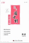 2019年B卷周計(jì)劃七年級(jí)英語(yǔ)下冊(cè)人教版