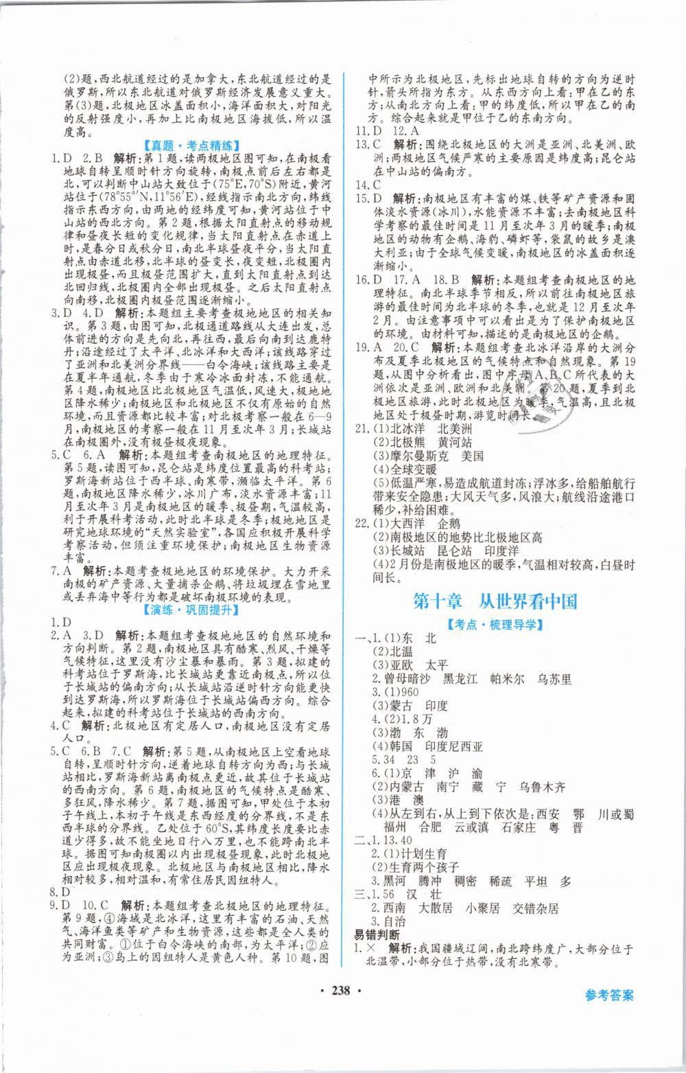 2019年南方新中考地理 第12页