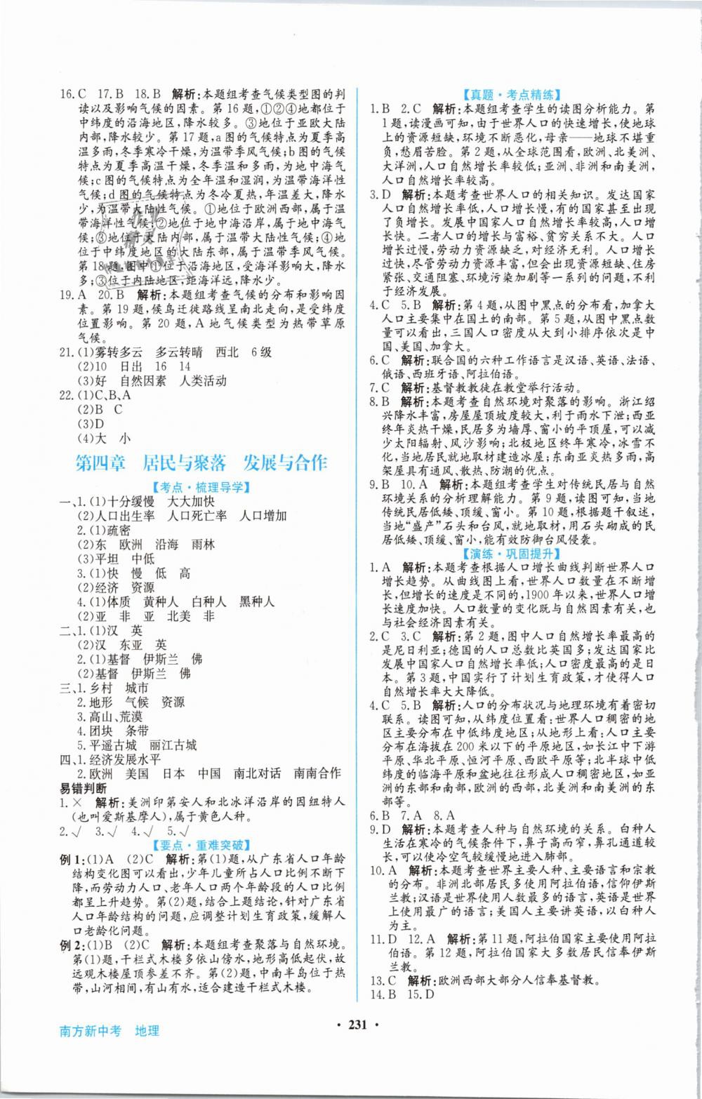 2019年南方新中考地理 第5页