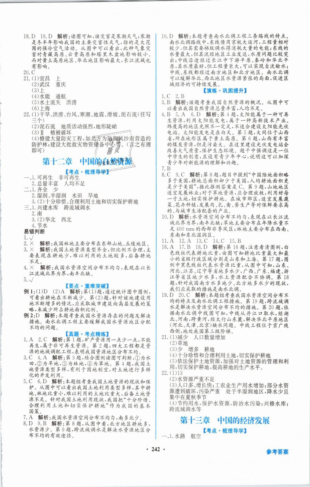 2019年南方新中考地理 第16頁