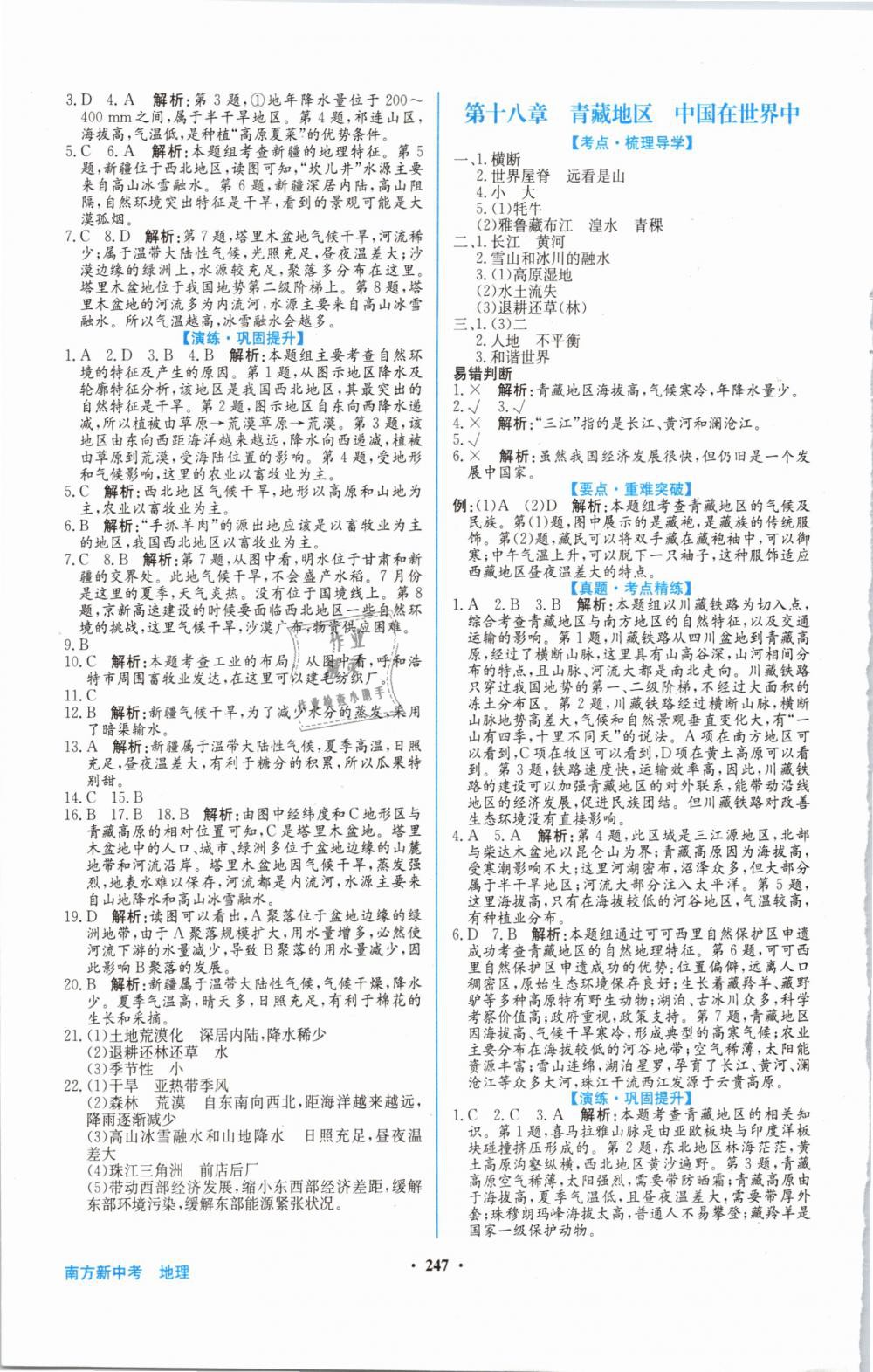 2019年南方新中考地理 第21頁